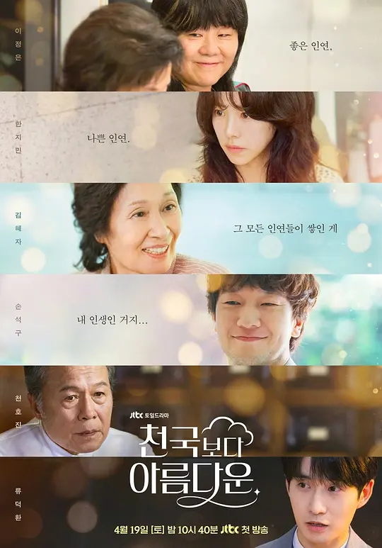 【韩剧】比天堂还美丽（2025）1080P高清 剧情/喜剧/奇幻/爱情 韩语中字 夸克百度迅雷UC网盘