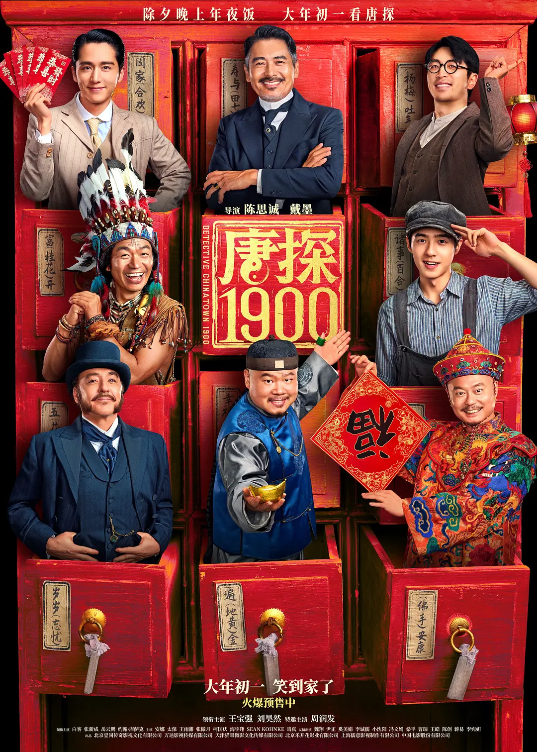 【电影】唐探1900 (2025) 4K超高清 喜剧/动作/悬疑 夸克百度迅雷UC网盘