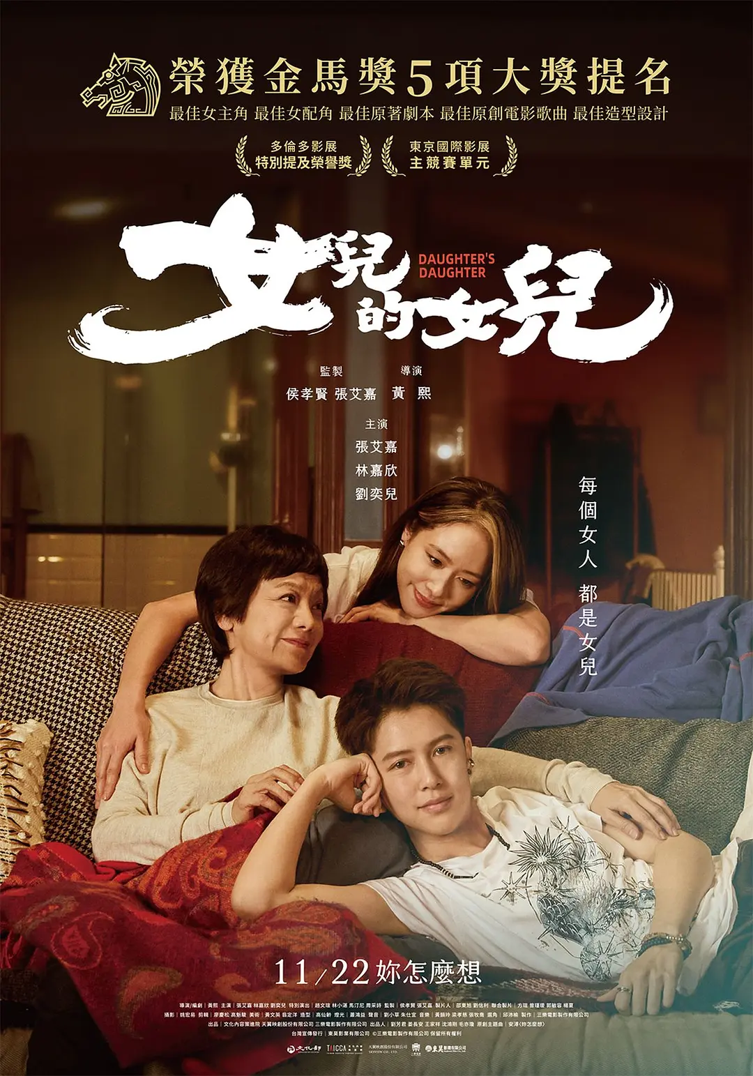 【电影】女儿的女儿 (2024) 1080P高清 剧情 夸克百度迅雷UC网盘