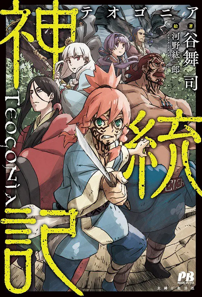 【动漫】神统记 (2025) 1080P高清 动画 日语中字 夸克百度UC网盘
