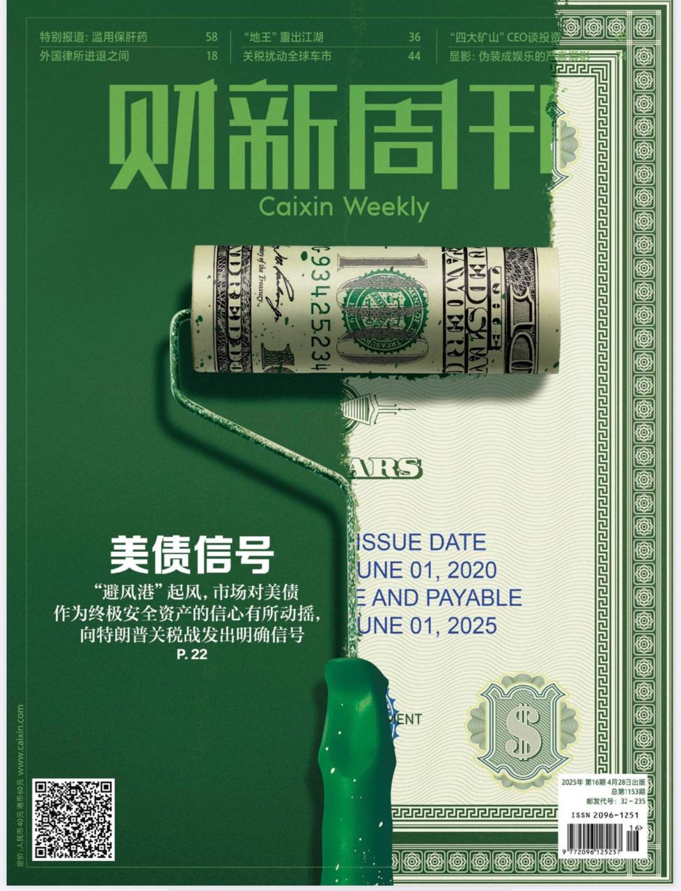 【杂志】财新周刊--2025第16期 PDF/EPUB/AZW3