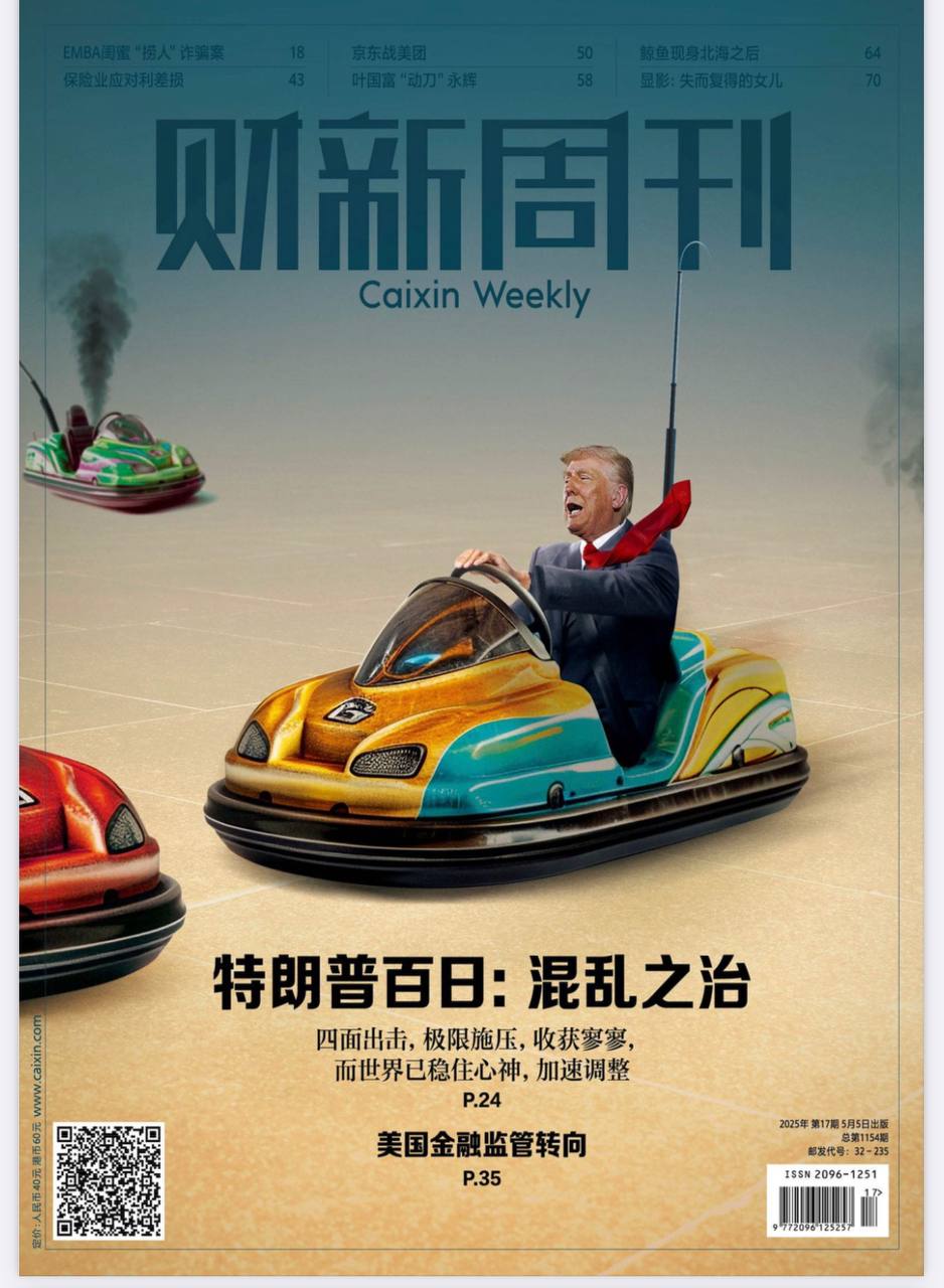 【杂志】财新周刊--2025第17期 PDF/EPUB/AZW3