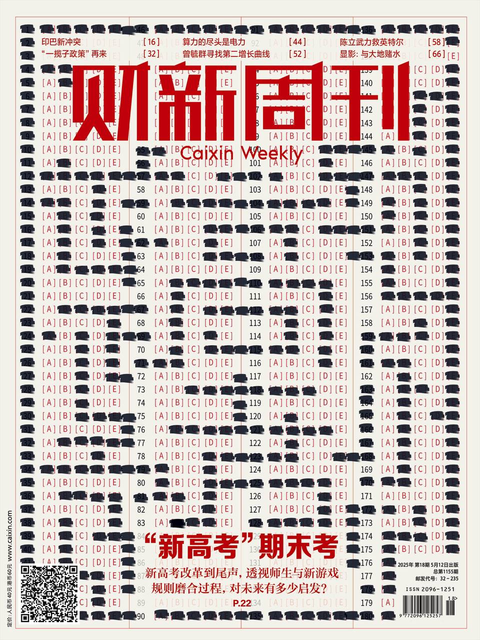 【杂志】财新周刊--2025第15期 PDF/EPUB/AZW3
