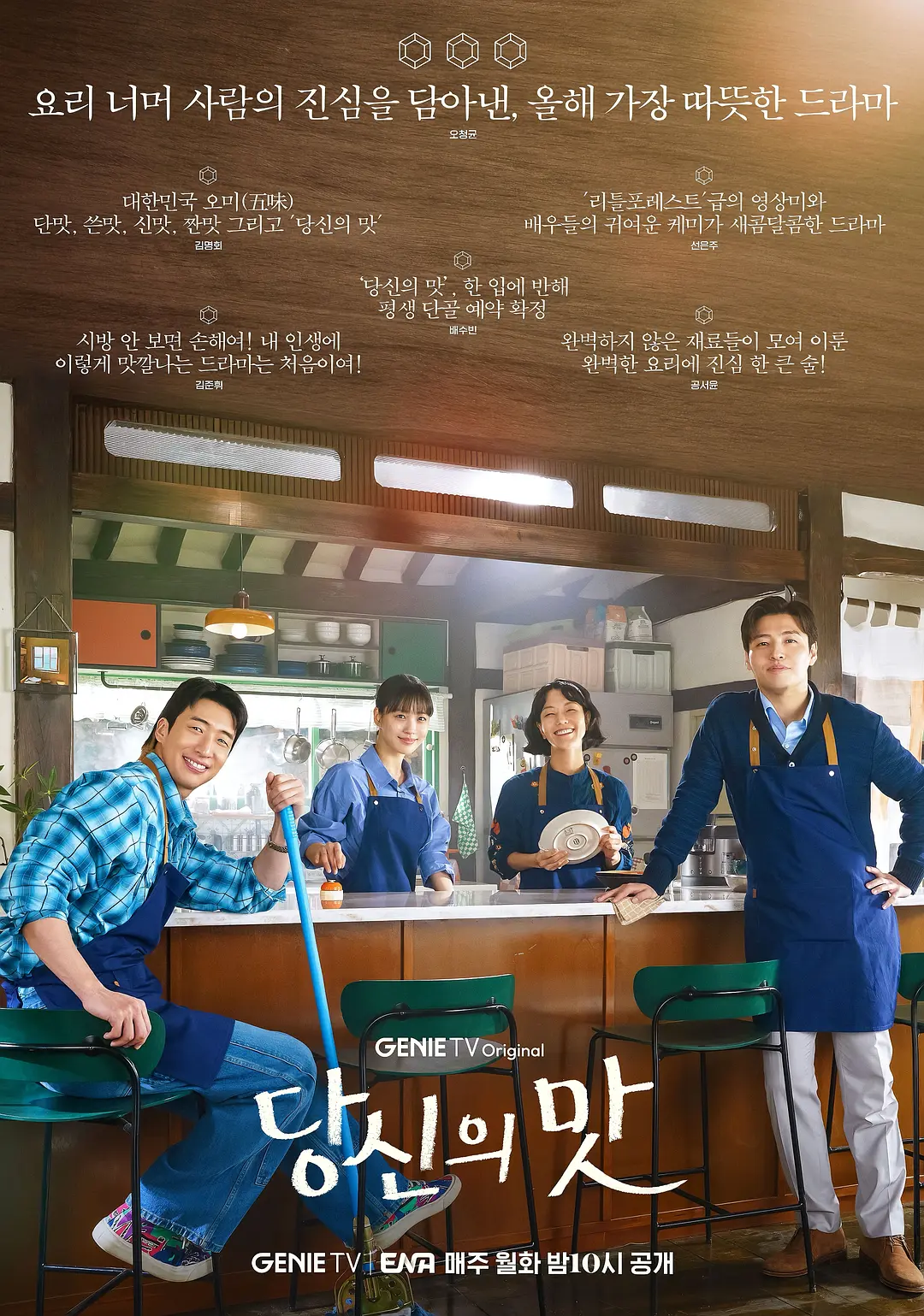 【韩剧】你的味道 (2025) 1080P高清 喜剧/爱情 韩语中字 夸克百度迅雷UC网盘