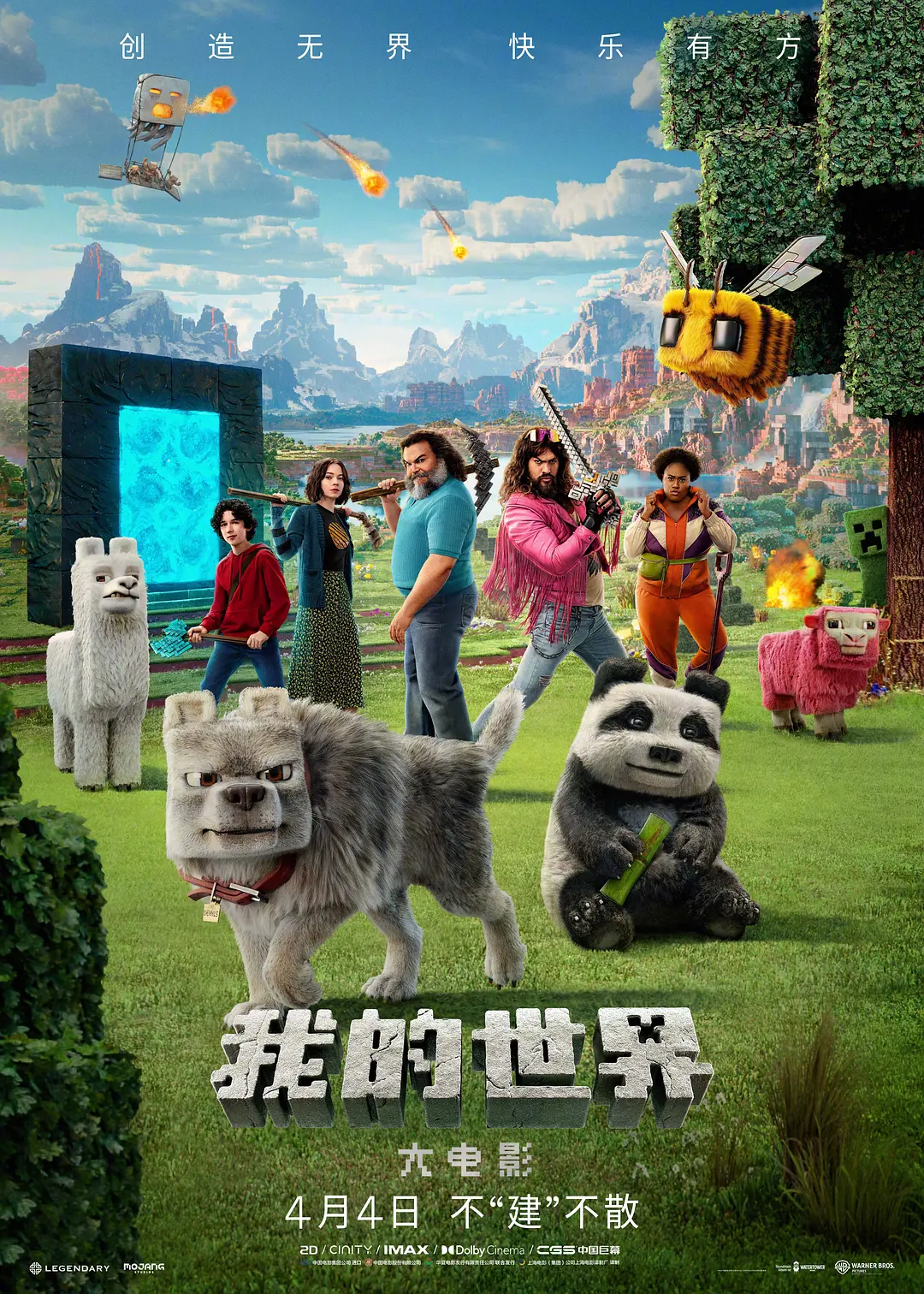 【电影】我的世界大电影 A Minecraft Movie (2025) 4K超高清 高码率 喜剧/动作/家庭/奇幻/冒险 英语中字 夸克百度迅雷UC网盘