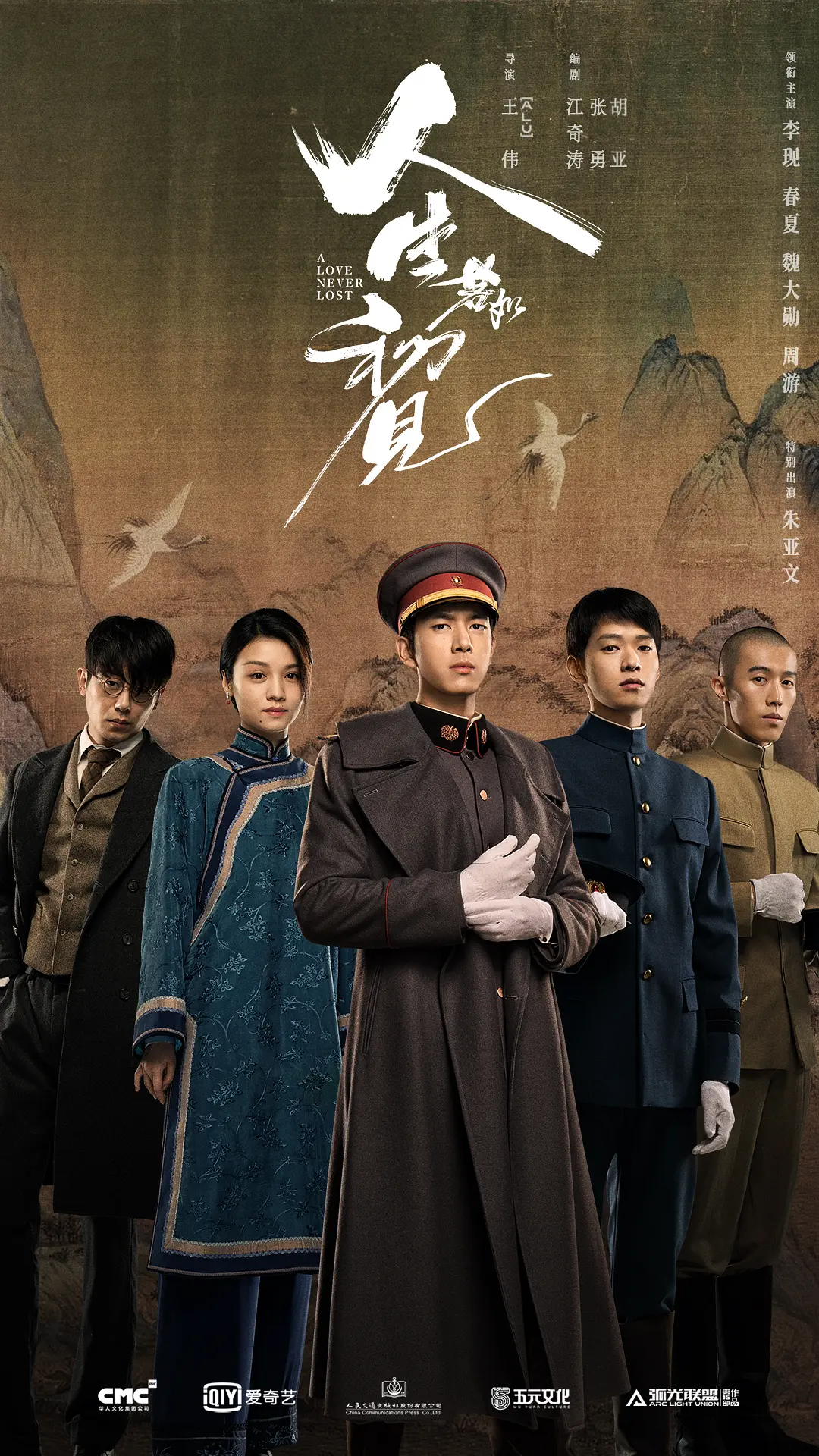 【国剧】人生若如初见 (2025) 4K超高清  剧情/历史夸克百度UC网盘