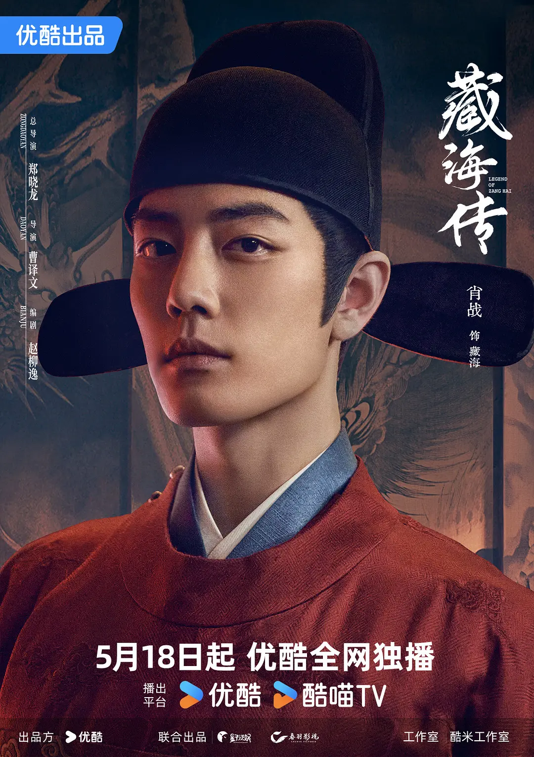【国剧】藏海传 (2025) 4K超高清 剧情/奇幻/古装 夸克百度UC网盘
