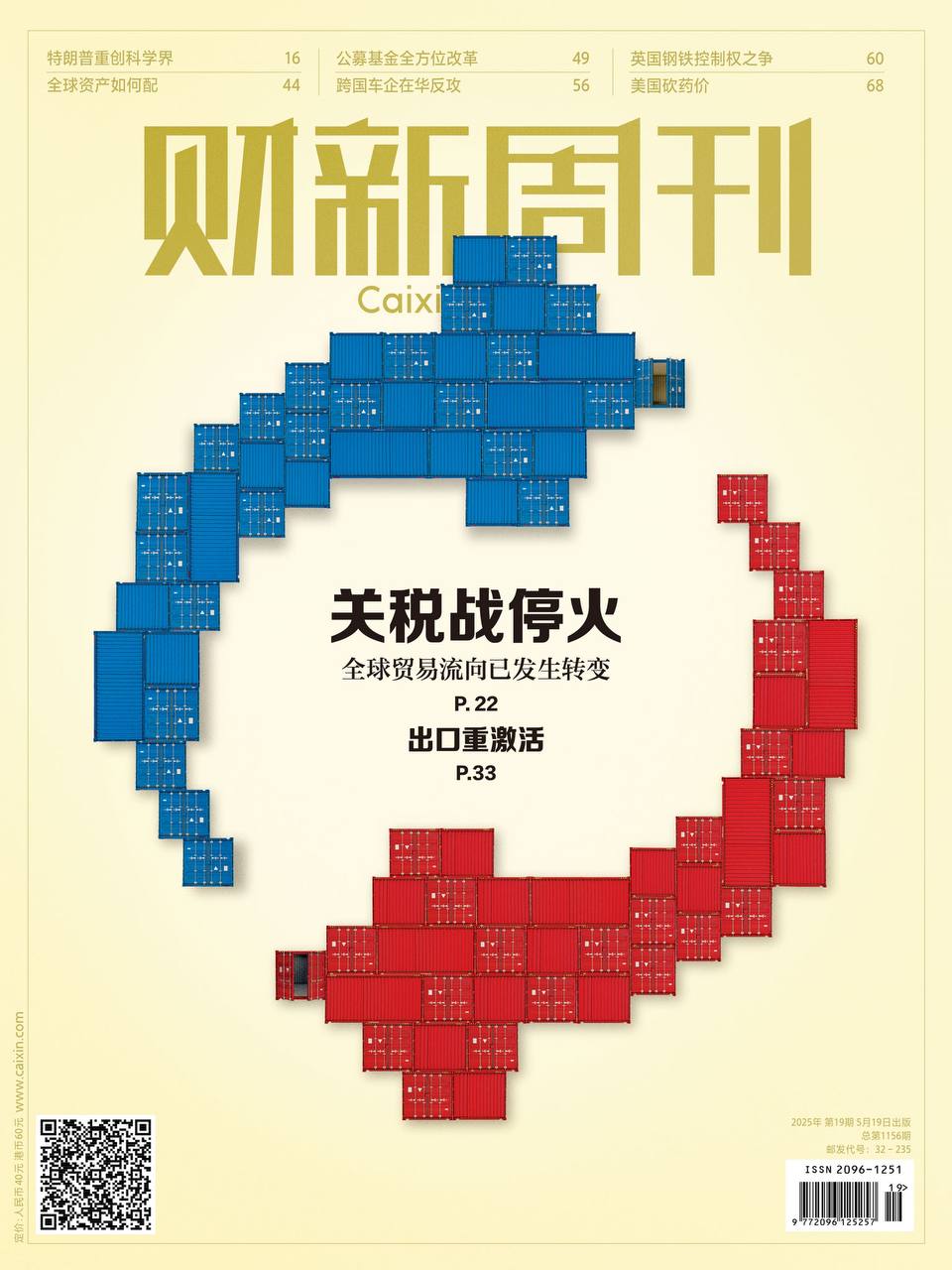 【杂志】财新周刊--2025第19期 PDF/EPUB/AZW3