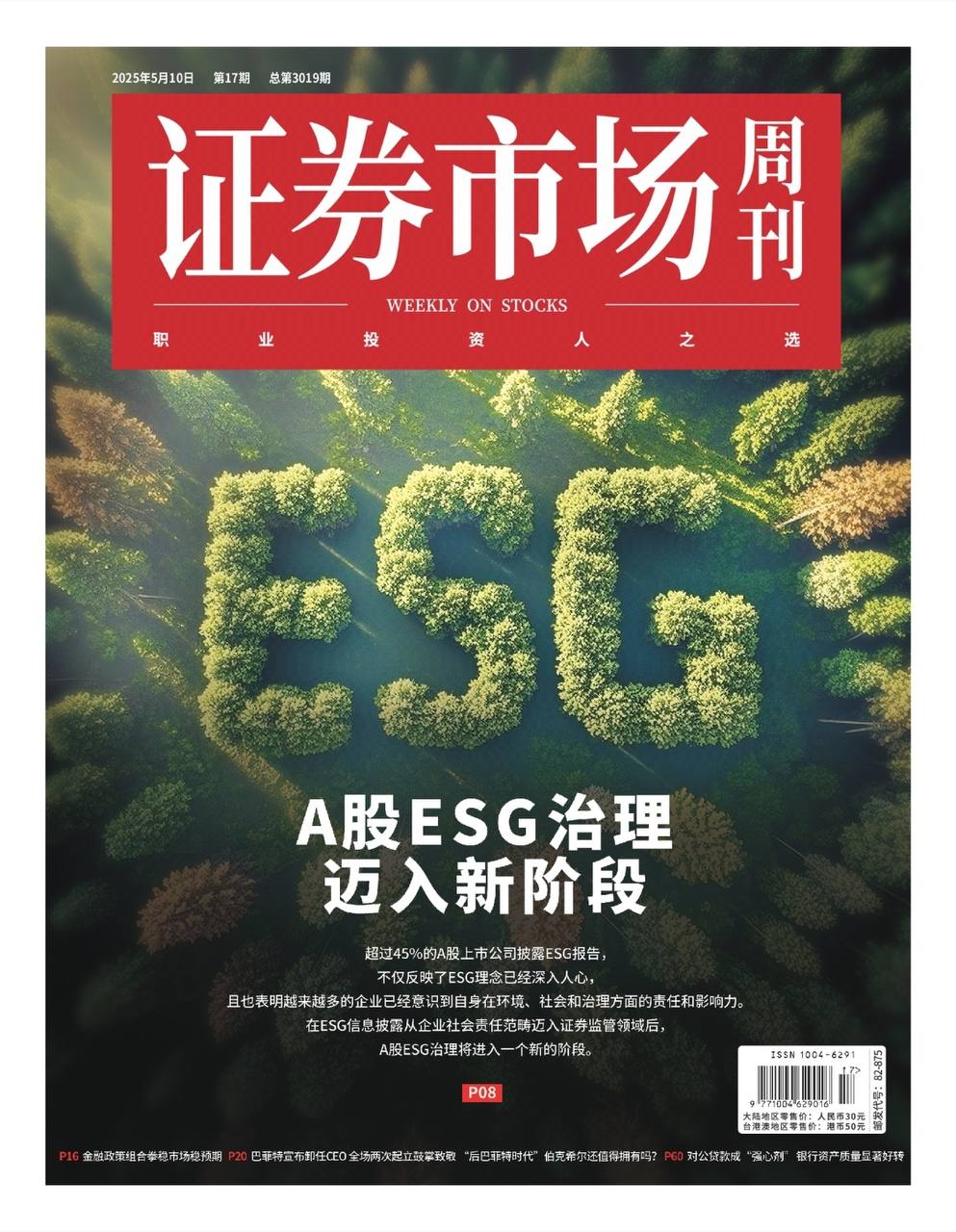 【杂志】证券市场周刊-第17期2025 PDF