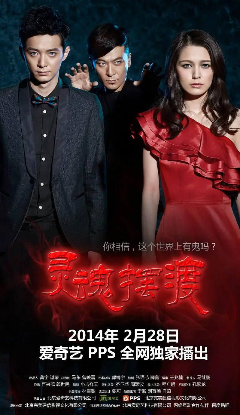 【国剧】灵魂摆渡 S01-S03 3季全1080P高清 剧情/惊悚/恐怖 夸克UC网盘