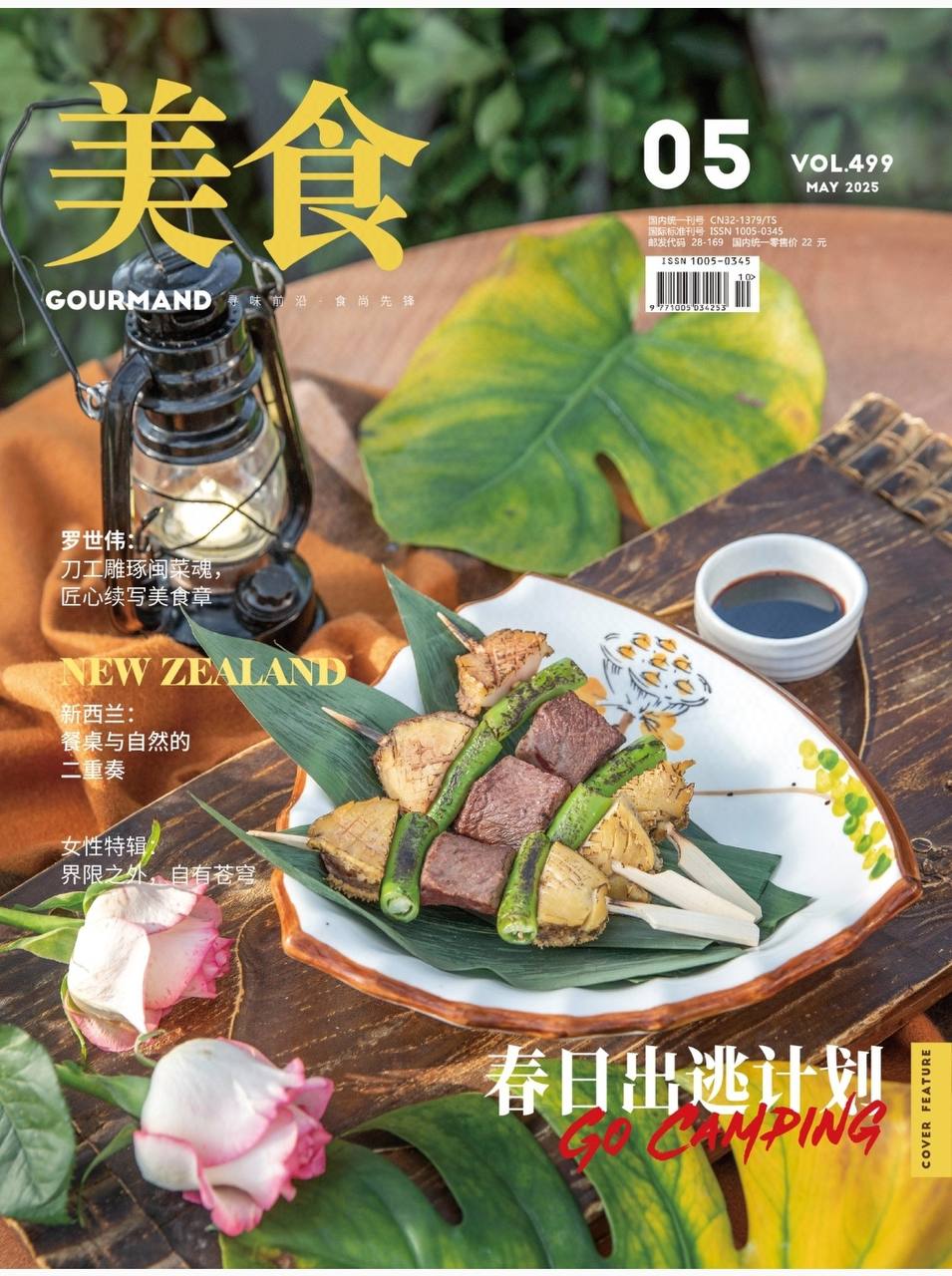 【杂志】美食-第5期2025 PDF