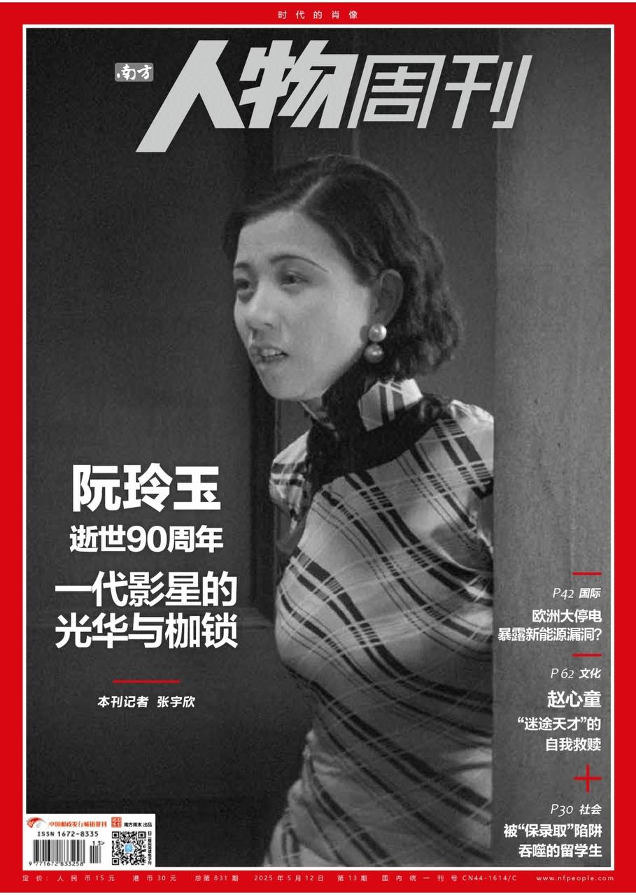 【杂志】南方人物周刊---2025年第13期 PDF