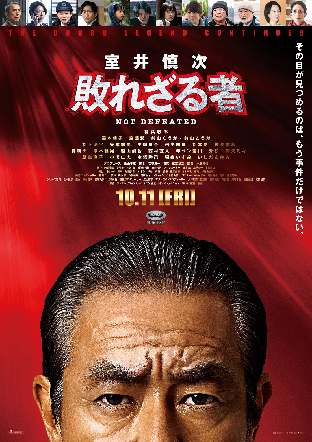 【日剧】室井慎次 不败之人&存活之人 (2024) 1080P高清 喜剧/悬疑 日语中字 夸克百度迅雷UC网盘