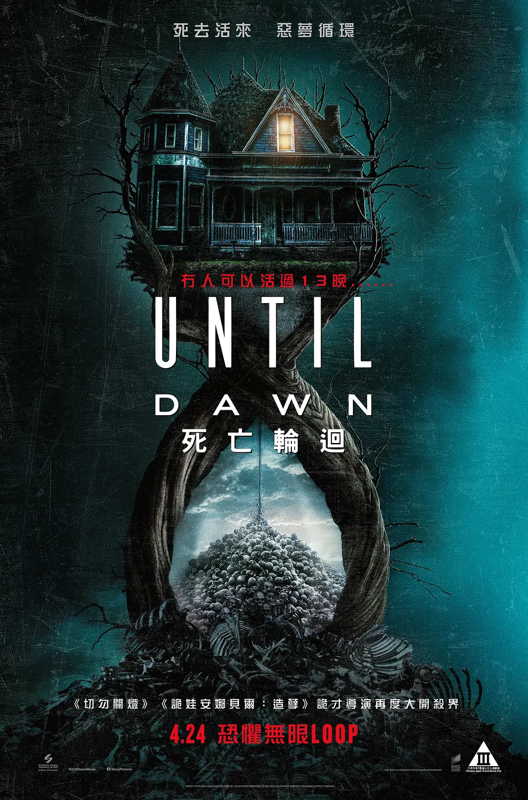 【电影】直到黎明 Until Dawn (2025) 4K超高清 杜比视界 HDR 剧情/恐怖 英语中字 夸克百度迅雷UC网盘