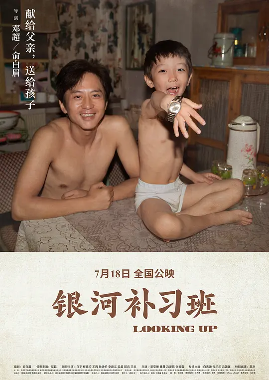 【电影】银河补习班（2019）4K超高清 剧情 夸克网盘