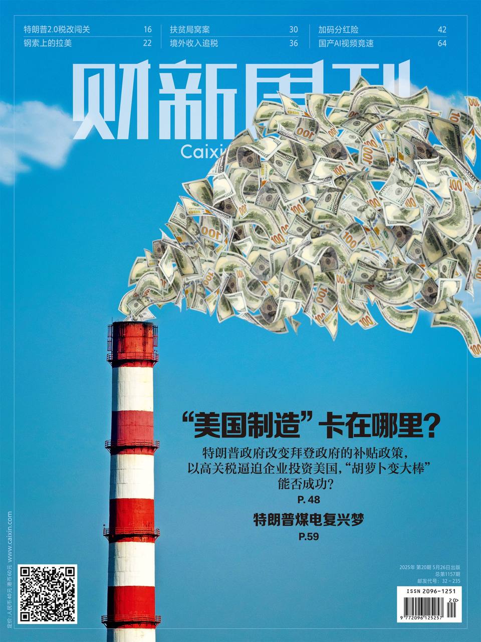 【杂志】财新周刊--2025第20期 PDF/EPUB/AZW3