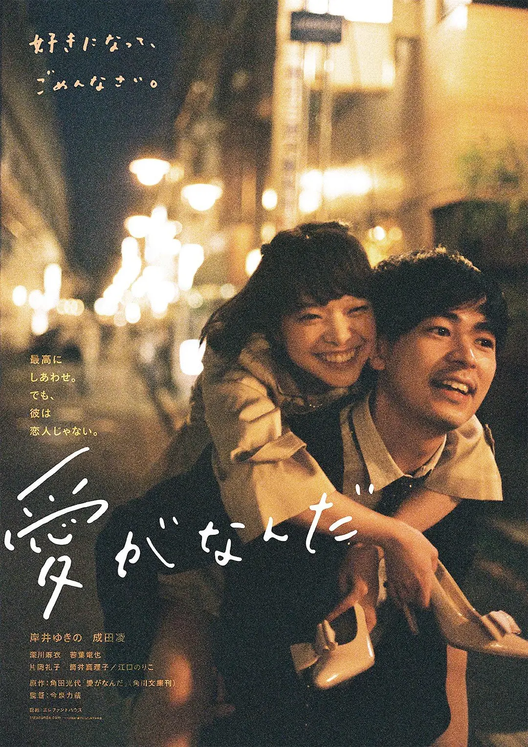 【电影】爱情是什么 (2018) 1080P高清 剧情/爱情 日语中字 夸克百度迅雷UC网盘