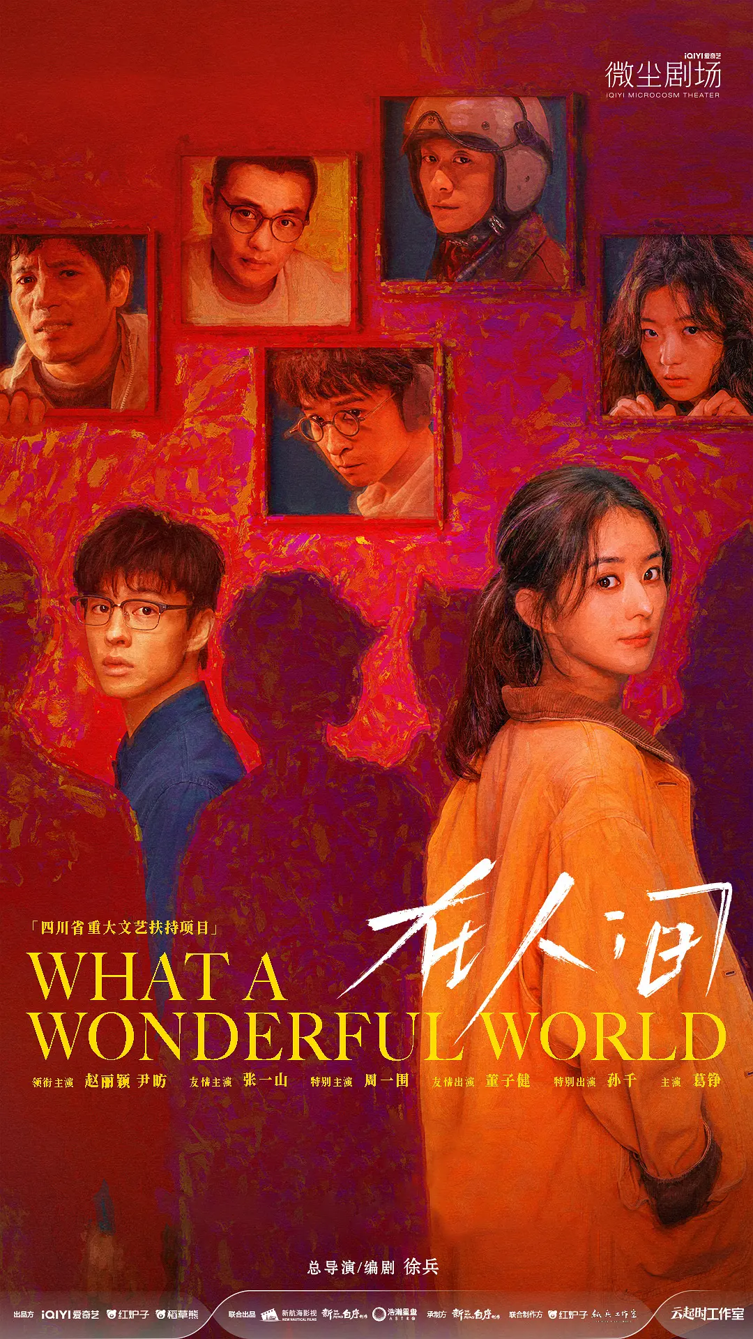 【国剧】在人间 (2025) 4K超高清 剧情/爱情/奇幻 夸克百度UC网盘