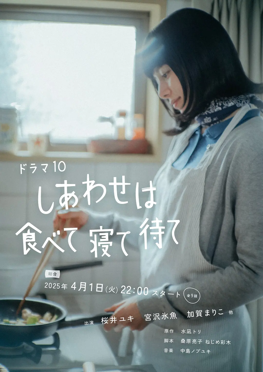 【日剧】吃饱睡足等幸福 (2025) 1080P高清 剧情 日语中字 夸克百度迅雷UC网盘