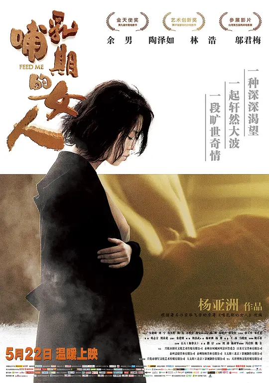 【电影】哺乳期的女人（2013）4K超高清 剧情/文艺 夸克百度迅雷UC网盘