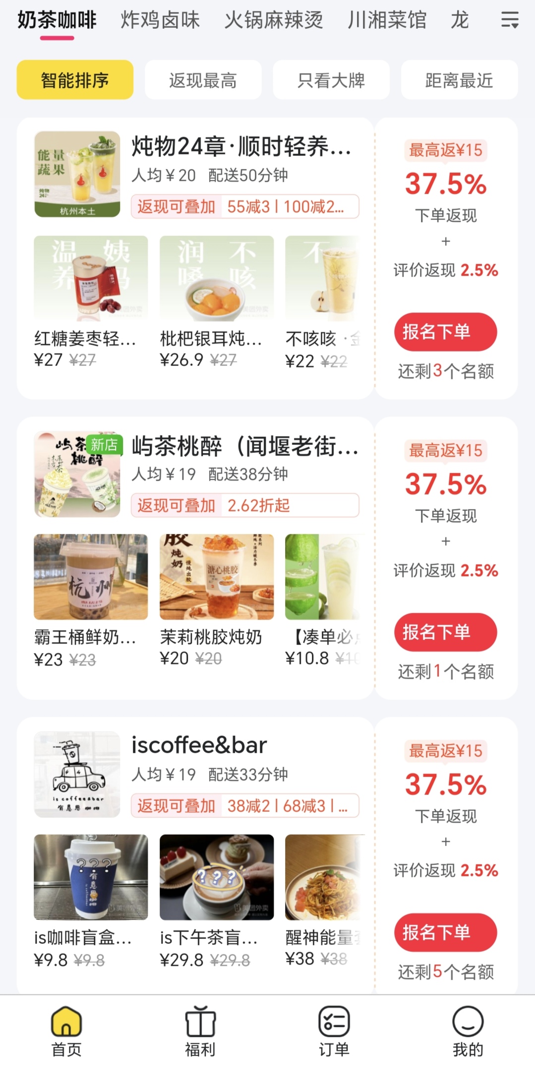 美团外卖隐藏福利--美团试吃官大揭秘！！