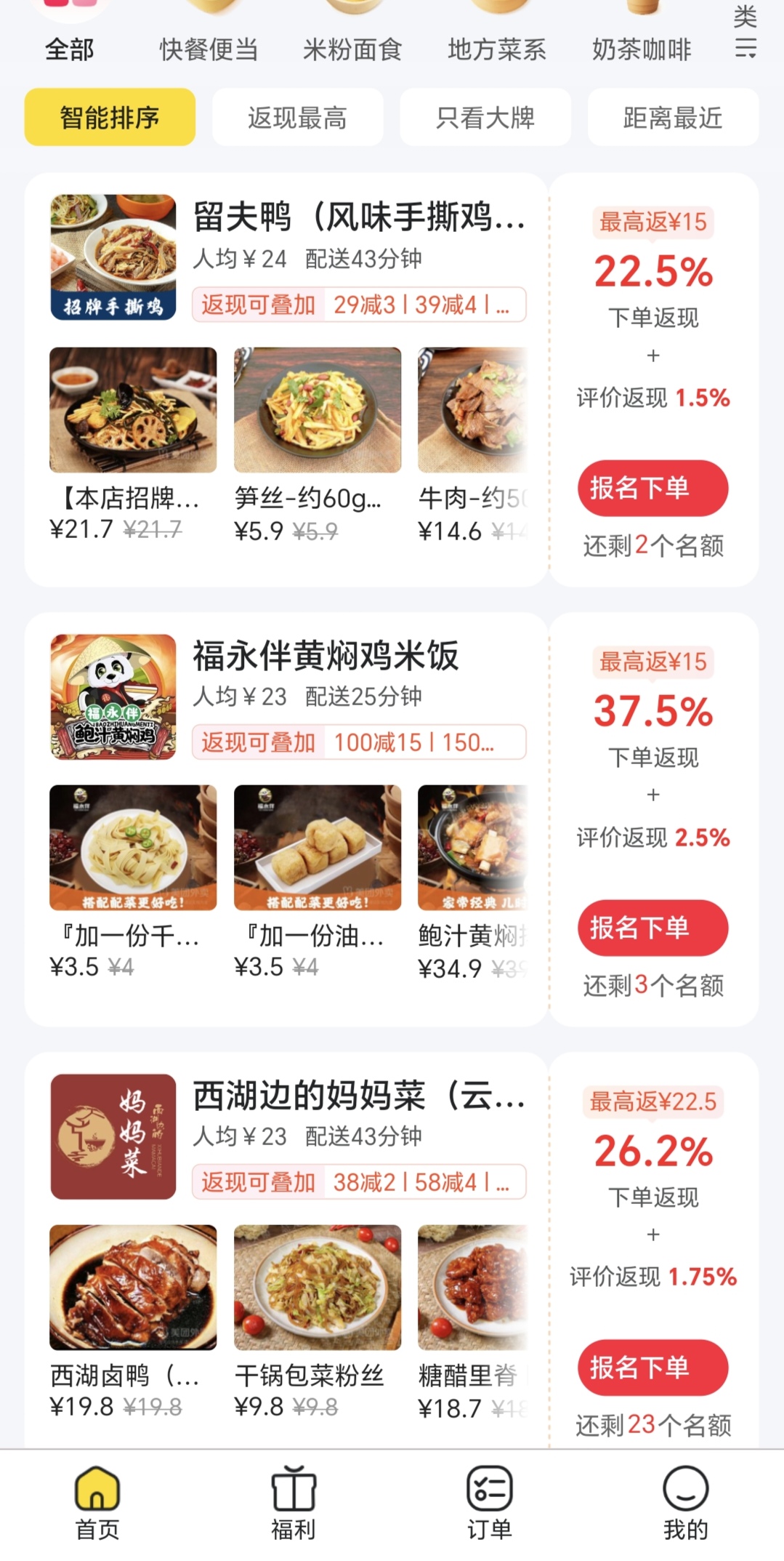 美团外卖隐藏福利--美团试吃官大揭秘！！