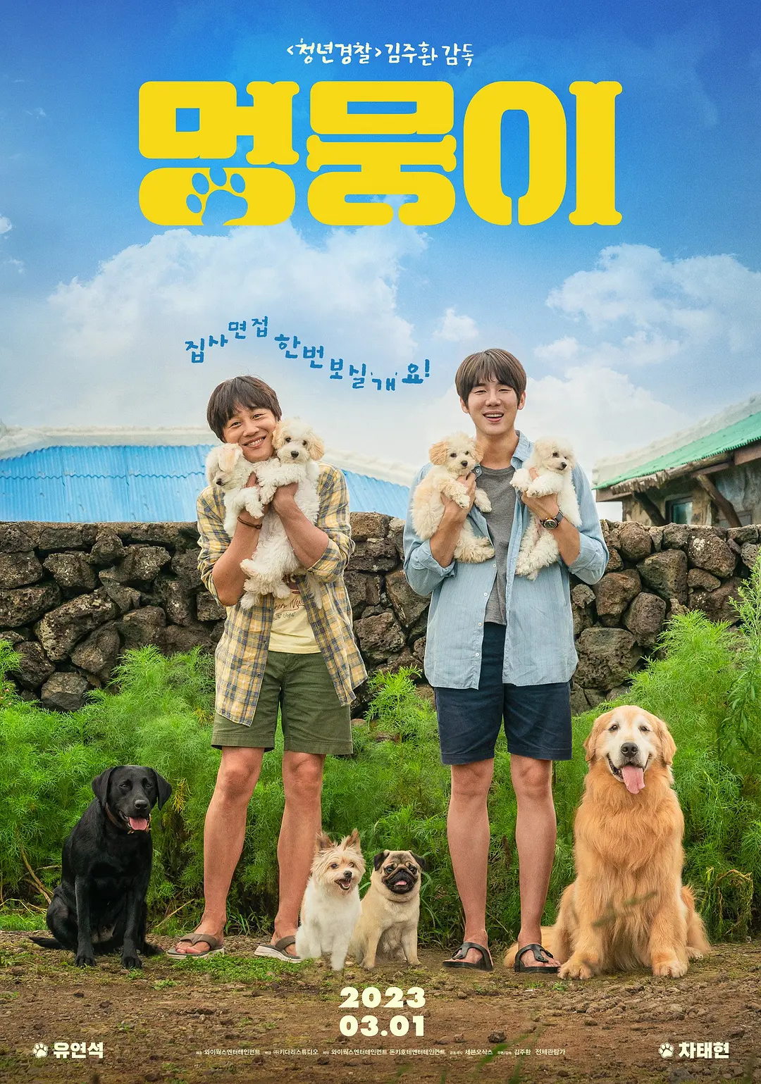 【电影】小狗小心肝 (2023) 1080P高清 剧情/喜剧 韩语中字 夸克百度迅雷UC网盘