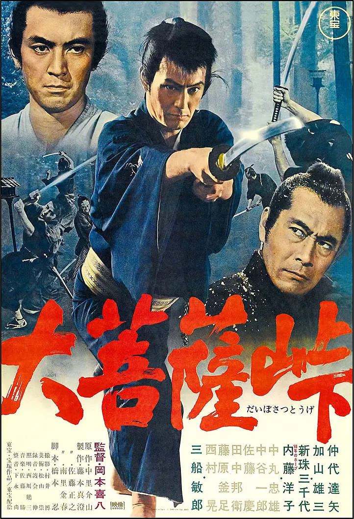 【电影】大菩萨岭 (1996) 1080P高清 剧情/动作 日语中字 夸克百度迅雷UC网盘