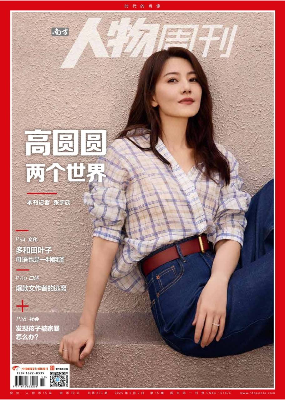【杂志】南方人物周刊---2025年第15期 PDF