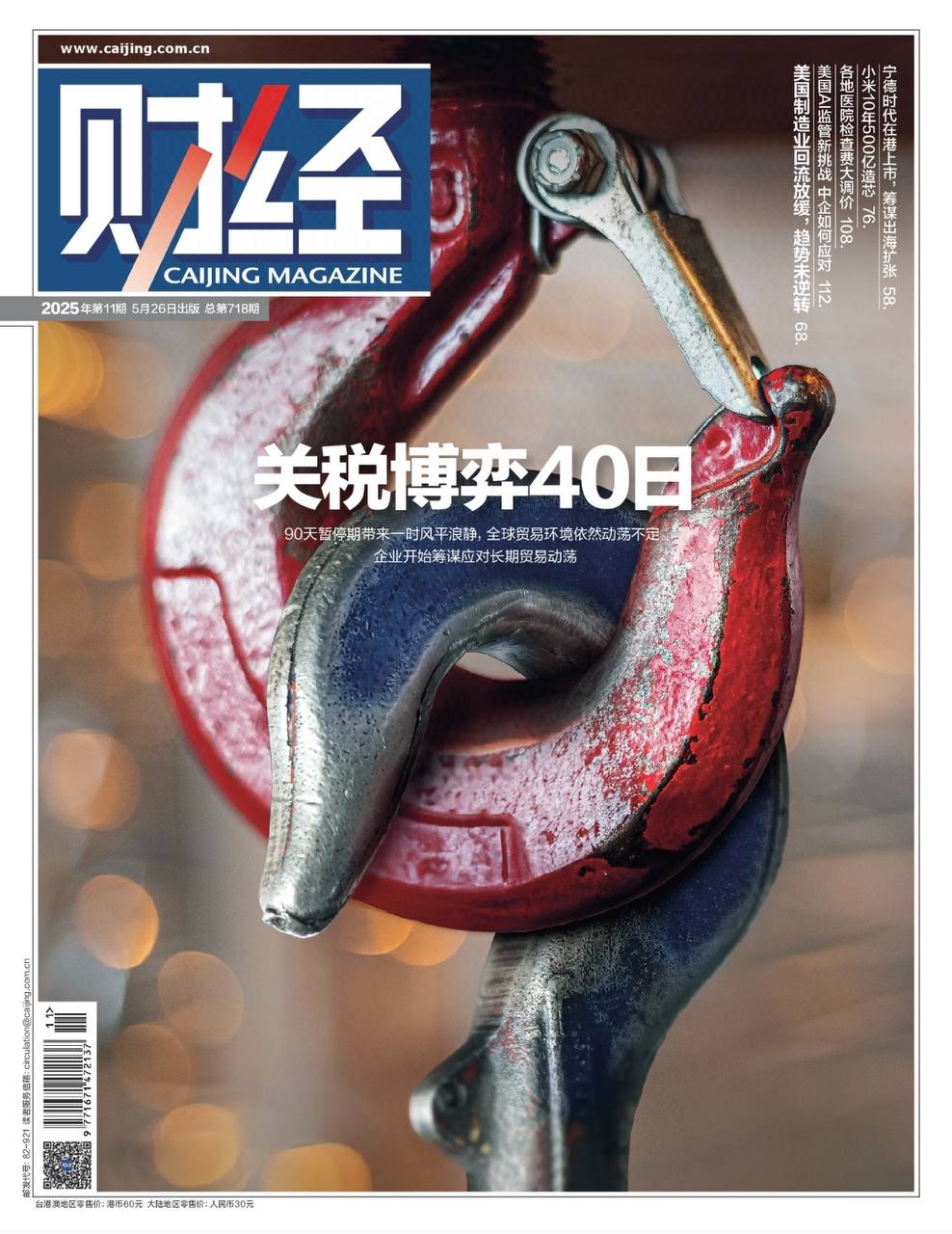 【杂志】财经-第11期2025 PDF