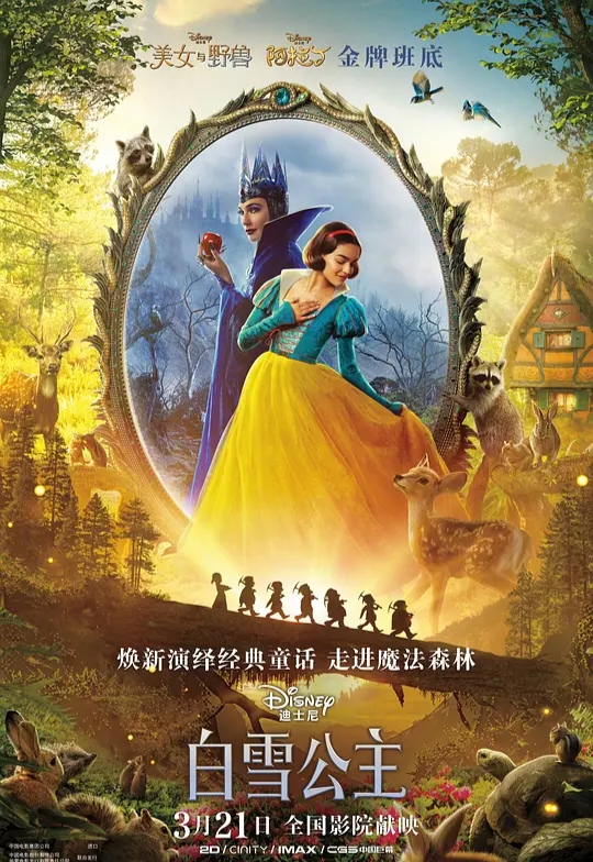 【电影】白雪公主（2025）4K超高清 杜比视界 剧情/爱情/冒险 国英双语 夸克UC网盘