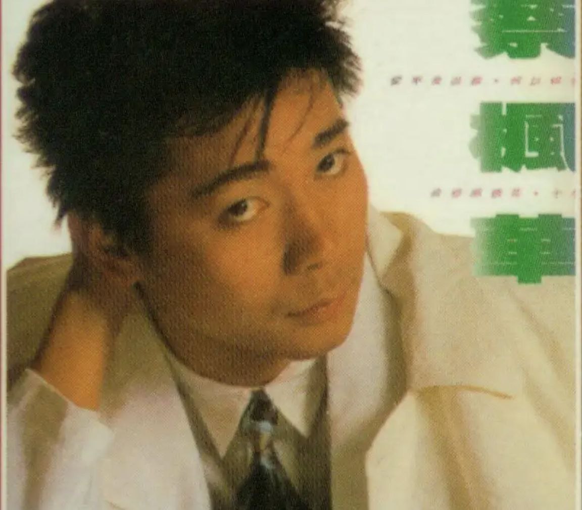 【无损音乐】蔡枫华 - 1985年专辑 - 爱不是游戏(复刻版)   Flac 夸克UC网盘