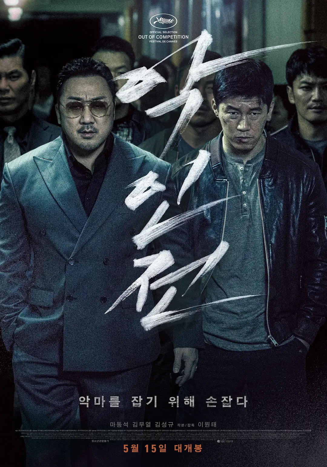 【电影】恶人传（2019）1080P高清 REMUX 剧情/动作/犯罪 韩语中字 夸克百度迅雷UC网盘