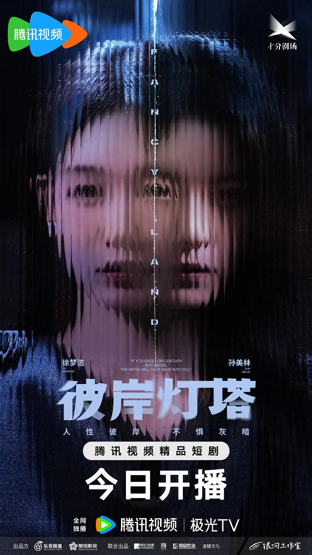 【国剧】彼岸灯塔（2025）4K超高清 剧情/悬疑 夸克UC网盘