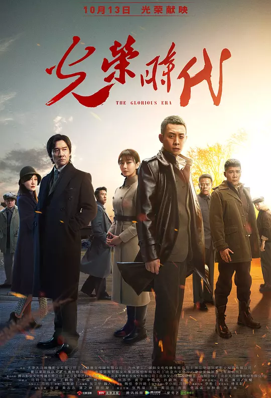 【国剧】光荣时代（2019）1080P高清 剧情 夸克网盘