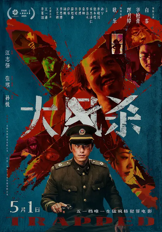 【电影】大风杀（2025）4k超高清 剧情/犯罪/悬疑 夸克百度迅雷UC网盘