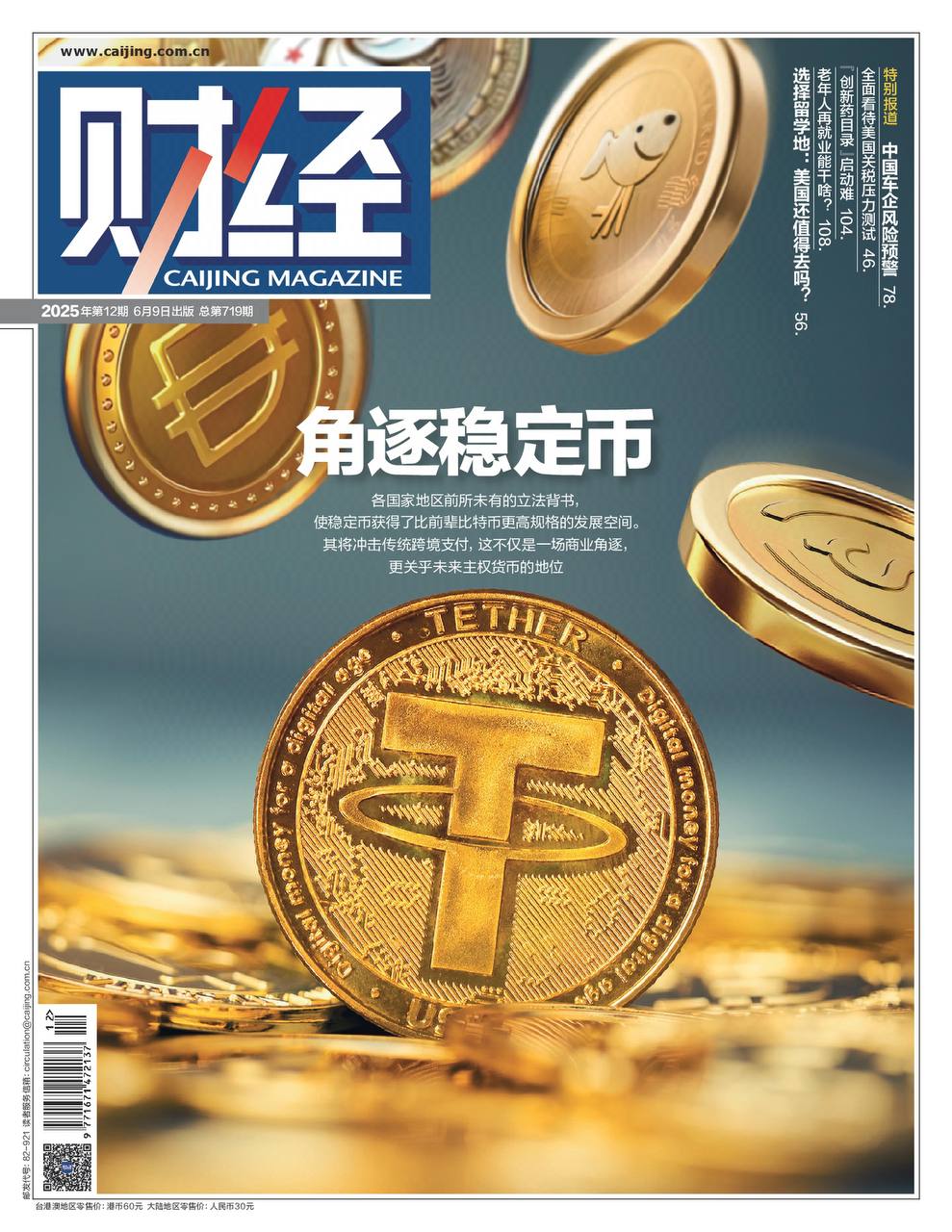 【杂志】财经-第12期2025 PDF