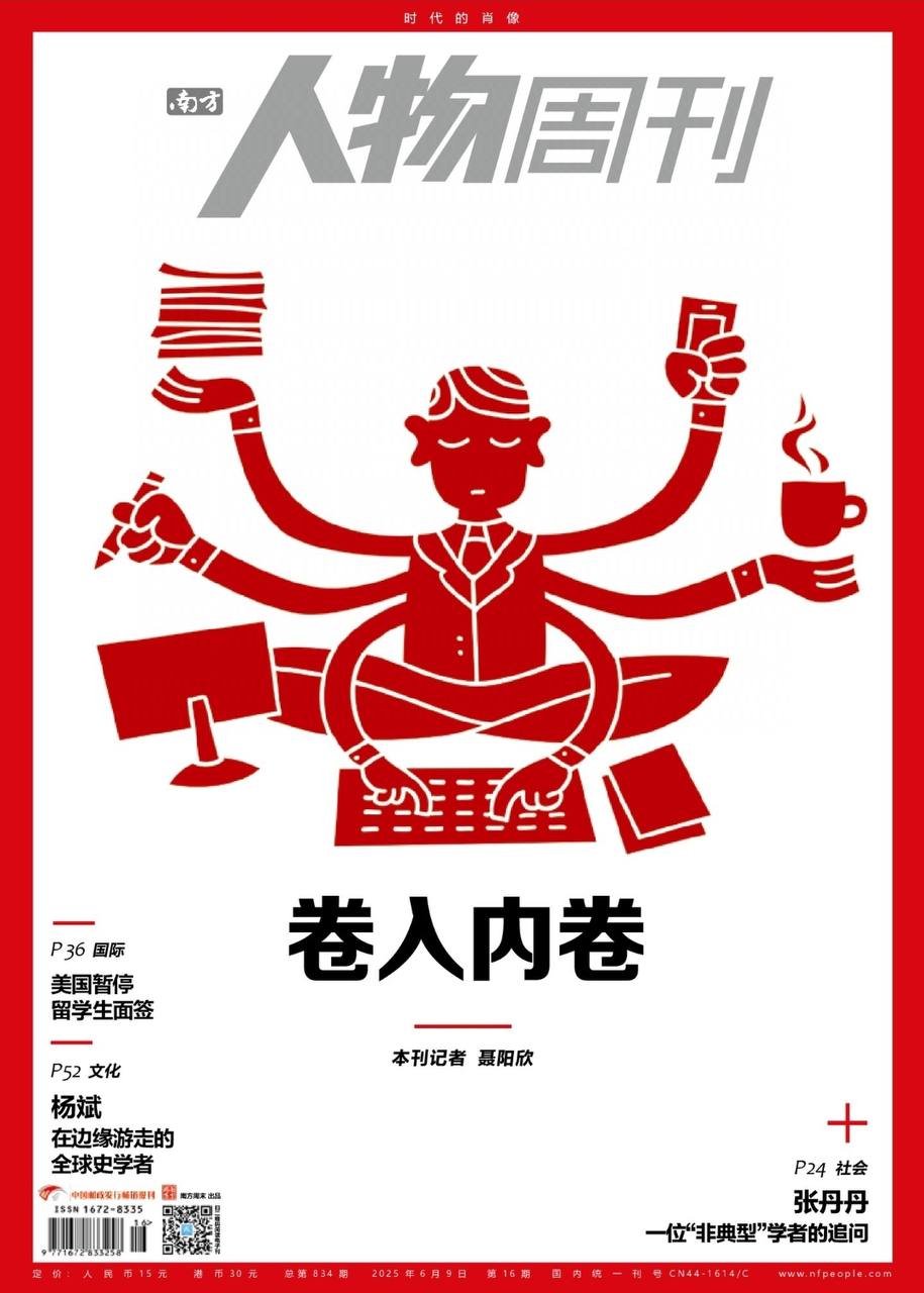 【杂志】南方人物周刊---2025年第16期 PDF