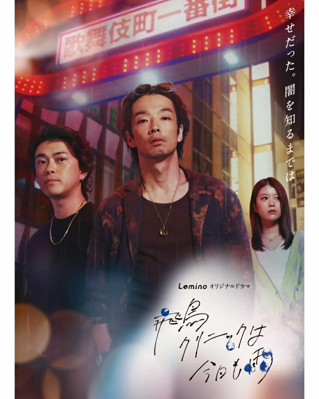 【日剧】飞鸟诊所今天也下雨 (2025) 1080P高清 剧情 日语中字 夸克百度迅雷UC网盘