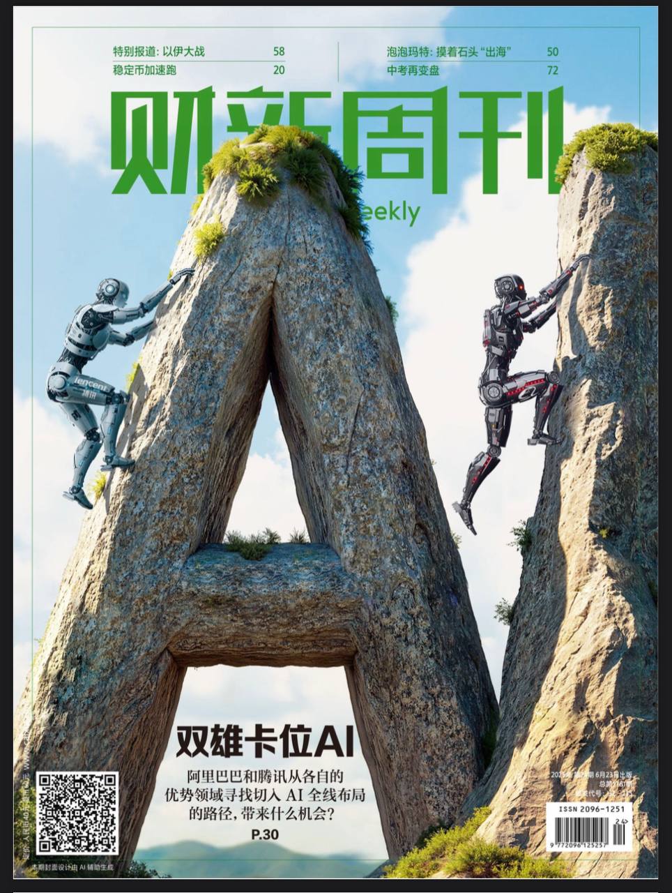 【杂志】财新周刊--2025第24期 PDF