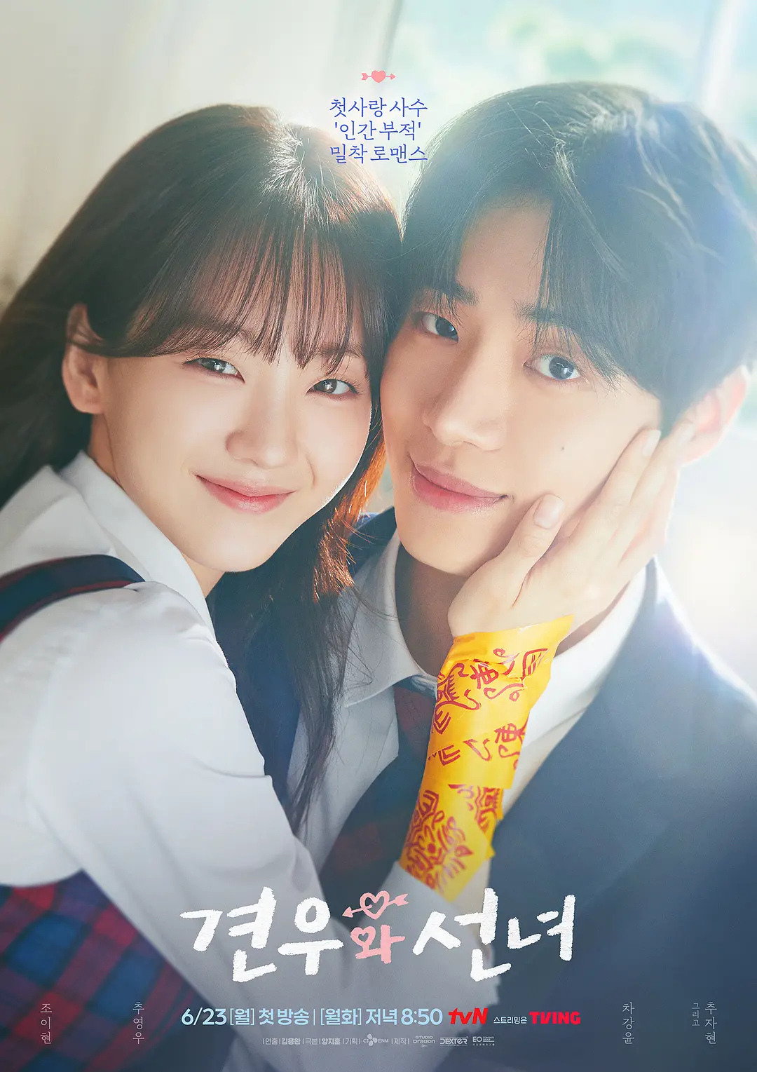 【韩剧】牵牛和仙女 (2025) 1080P高清 剧情/爱情/奇幻 韩语中字 夸克百度迅雷UC网盘