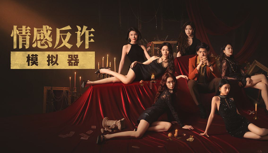 【游戏】捞女游戏(情感反炸模拟器) PC端 全DLC豪华中文版 21.4GB 夸克UC网盘
