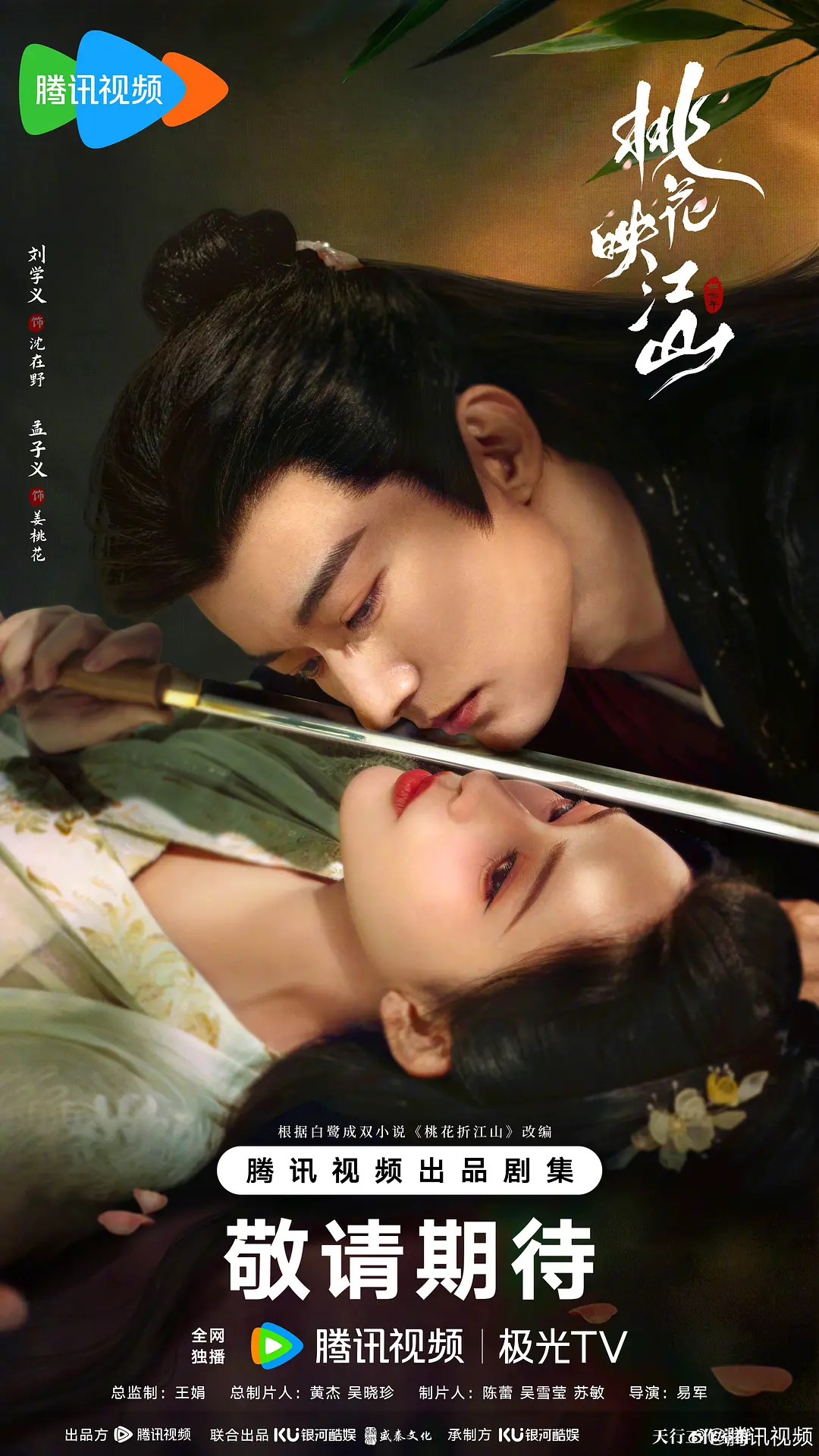 【国剧】桃花映江山 (2025) 4K超高清  剧情/爱情/古装 夸克百度UC网盘