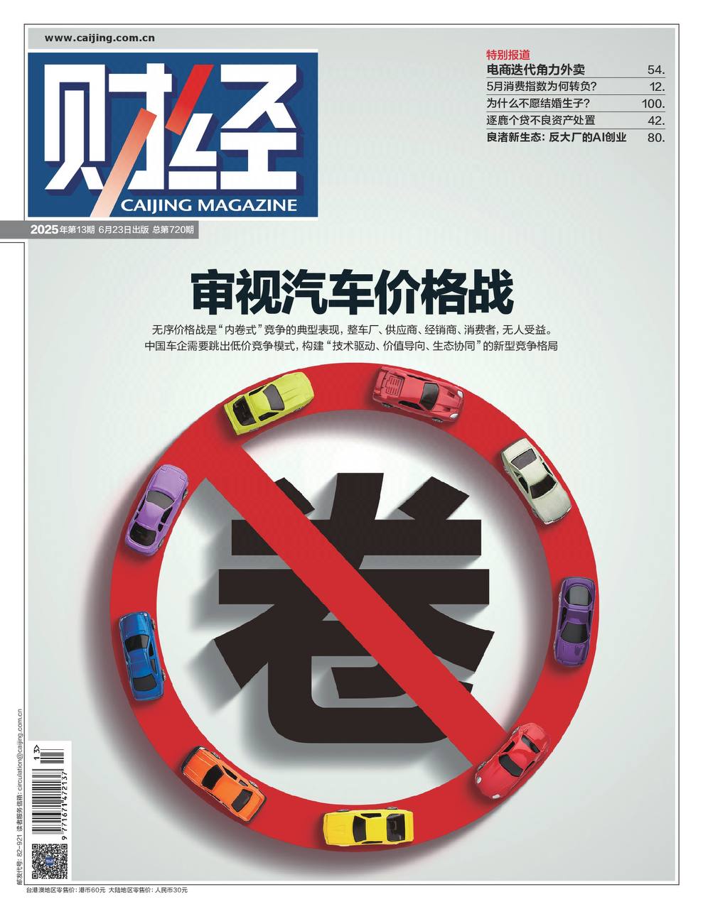 【杂志】财经-第13期2025 PDF