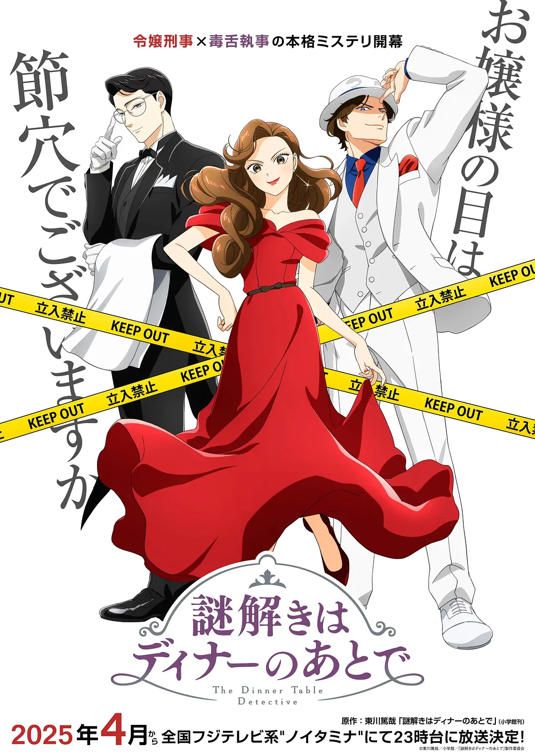 【动漫】推理要在晚餐后 (2025) 1080P高清 动画 日语中字 夸克百度UC网盘