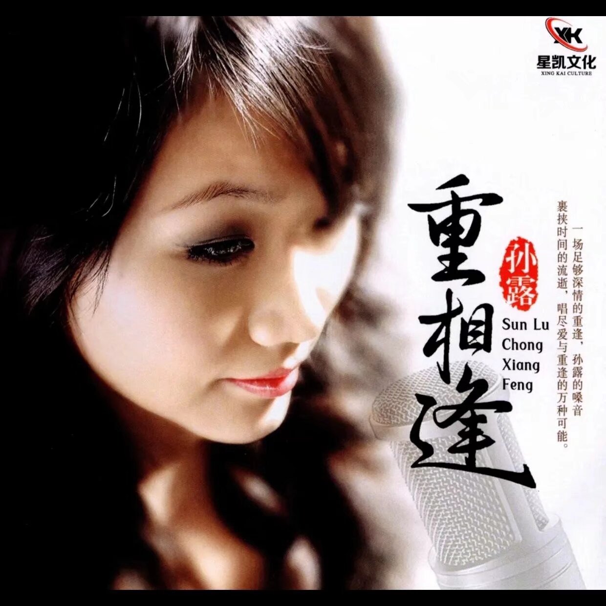 【无损音乐】孙露 重相逢 2025 黄金母盘直刻 WAV+CUE 夸克UC网盘