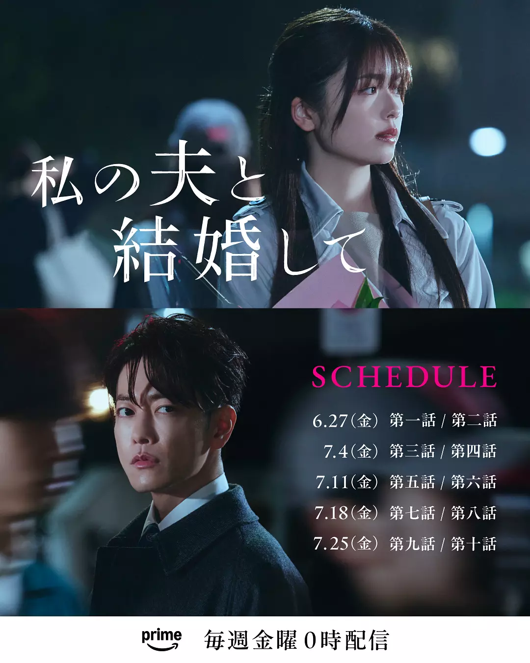 【日剧】请和我的老公结婚 (2025) 1080P高清 爱情/悬疑 日语中字 夸克百度迅雷UC网盘