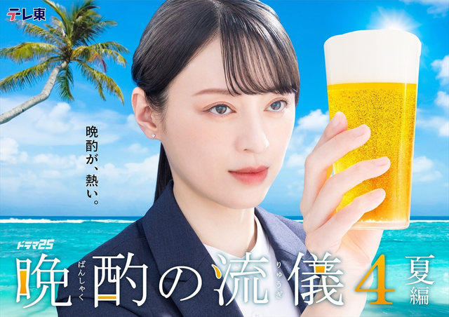 【日剧】晚酌的流派4～夏篇～ (2025) 1080P高清 剧情 日语中字 夸克百度迅雷UC网盘