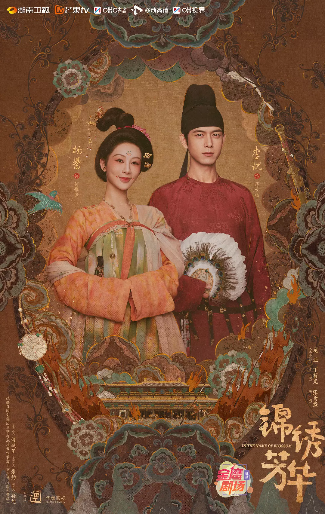 【国剧】锦绣芳华 (2025) 4K超高清 剧情/爱情 夸克百度UC网盘