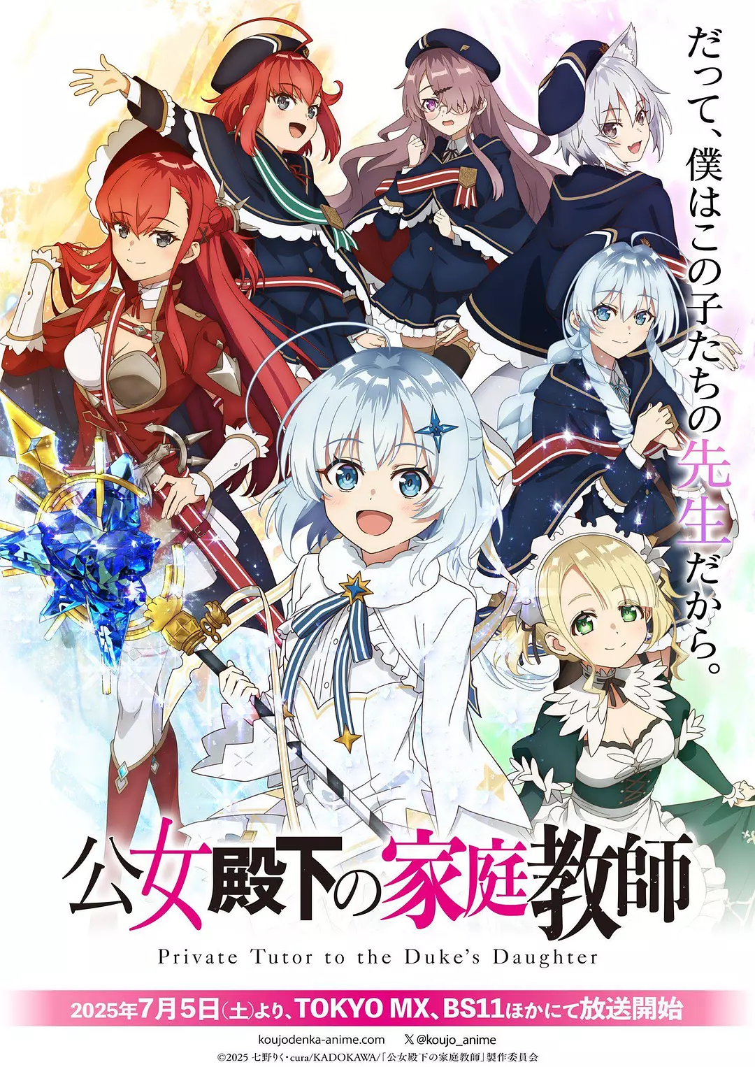 【动漫】公爵千金的家庭教师 (2025) 1080P高清 动画 日语中字 夸克百度UC网盘